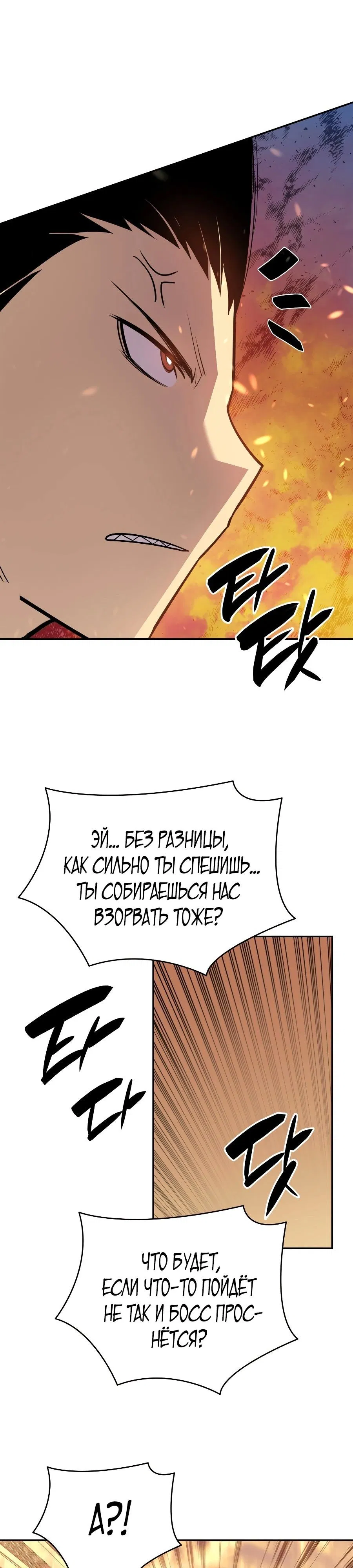 Манга Изрядно поношенный нуб - Глава 138 Страница 30