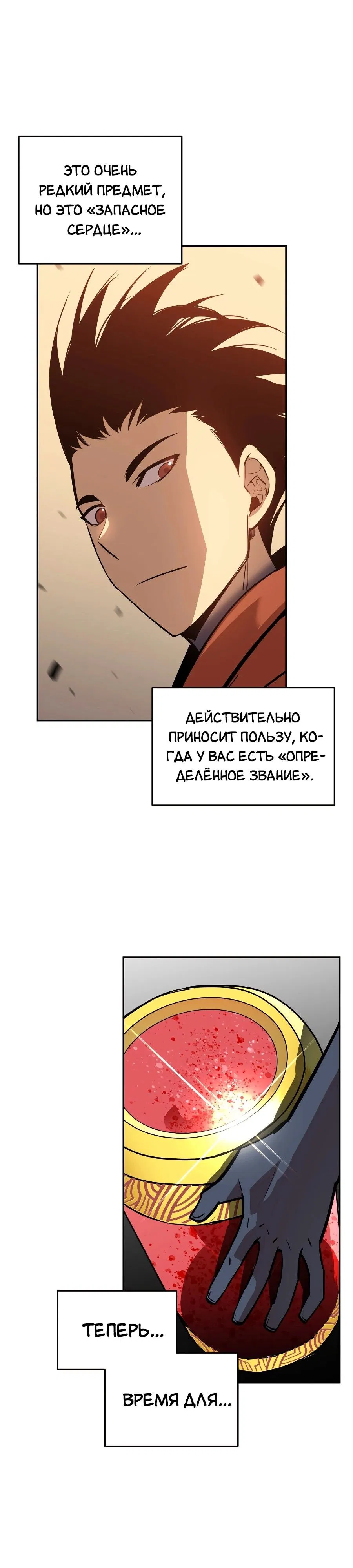 Манга Изрядно поношенный нуб - Глава 137 Страница 13