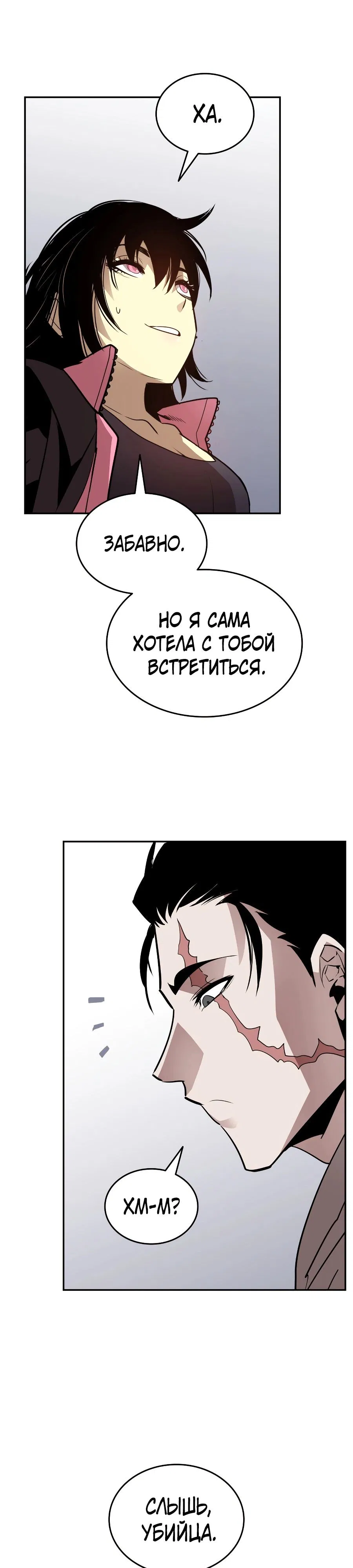 Манга Изрядно поношенный нуб - Глава 137 Страница 36