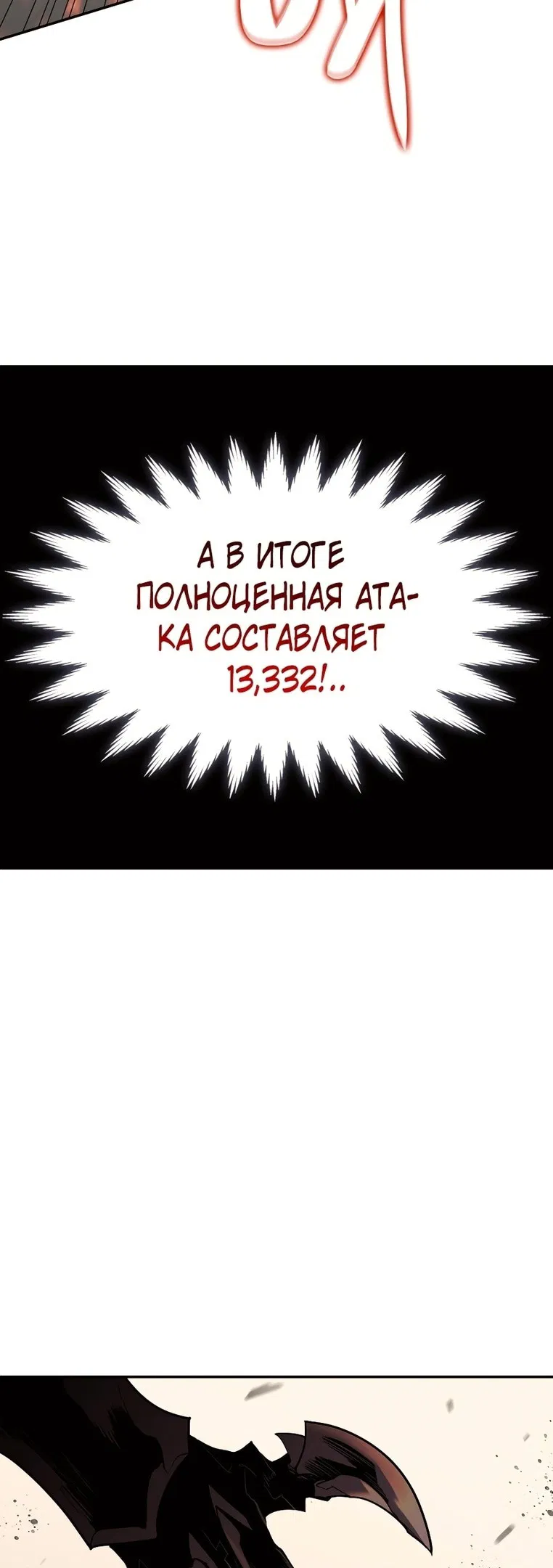 Манга Изрядно поношенный нуб - Глава 136 Страница 16