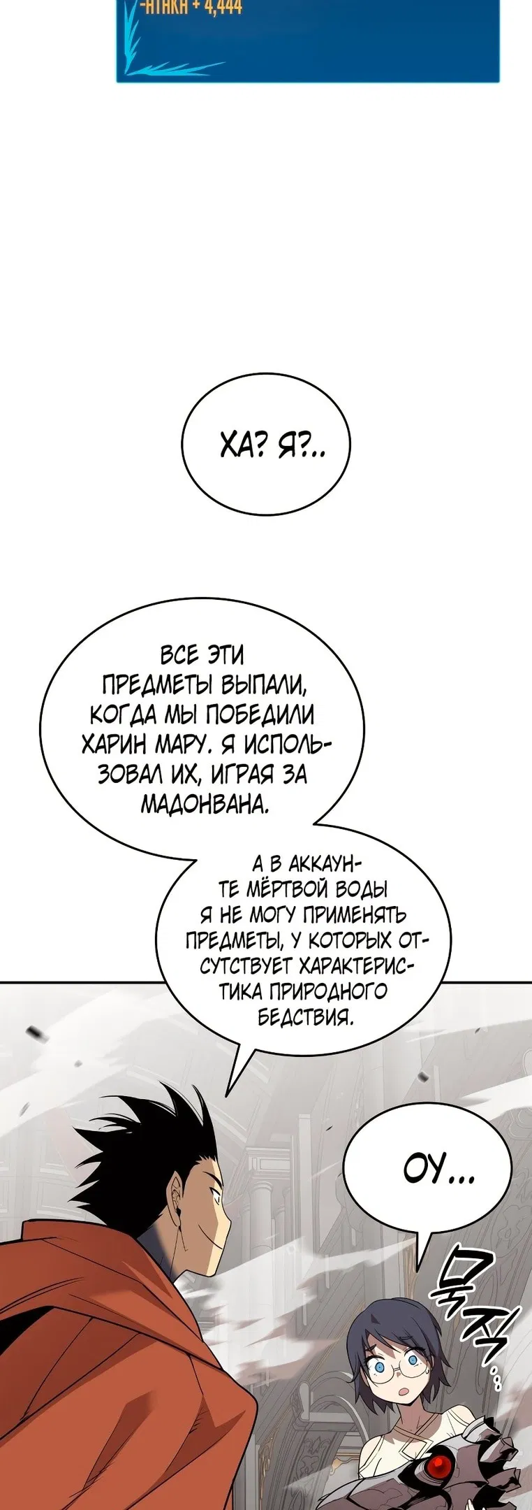 Манга Изрядно поношенный нуб - Глава 136 Страница 2