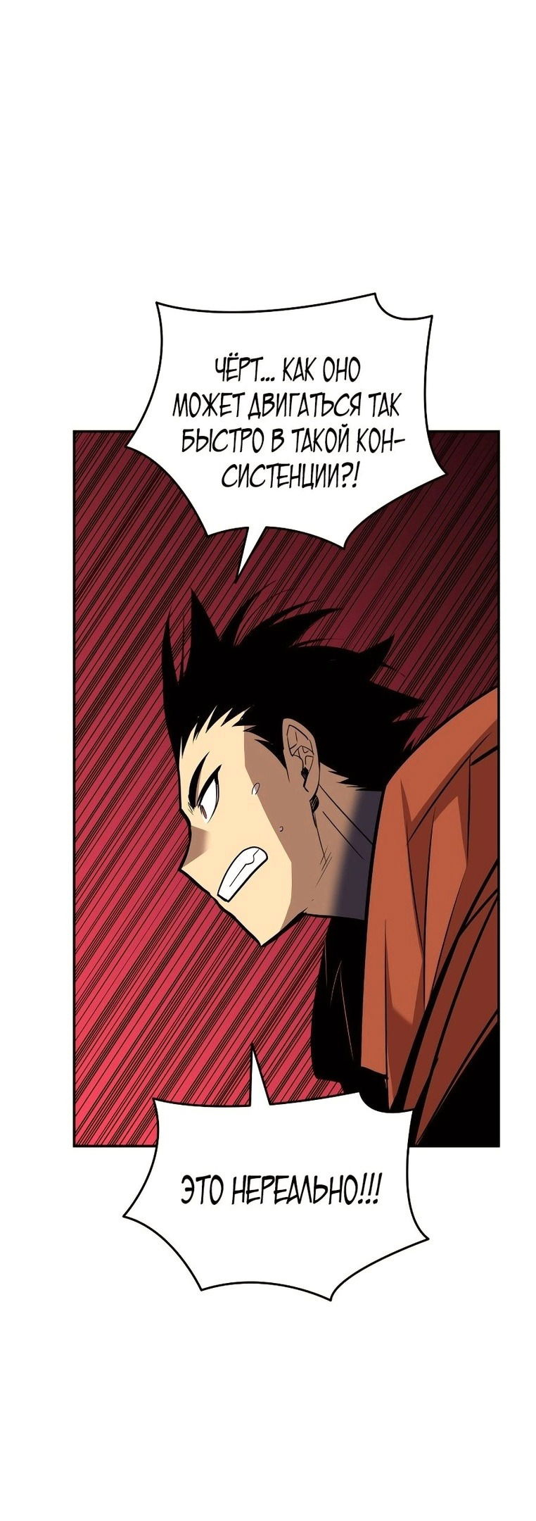 Манга Изрядно поношенный нуб - Глава 135 Страница 24