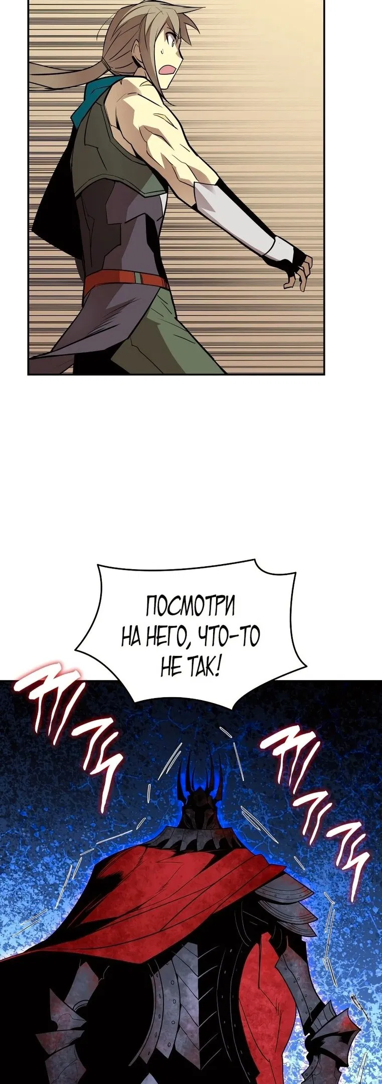 Манга Изрядно поношенный нуб - Глава 134 Страница 18