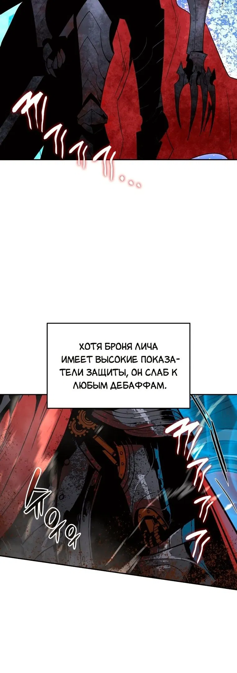 Манга Изрядно поношенный нуб - Глава 134 Страница 19