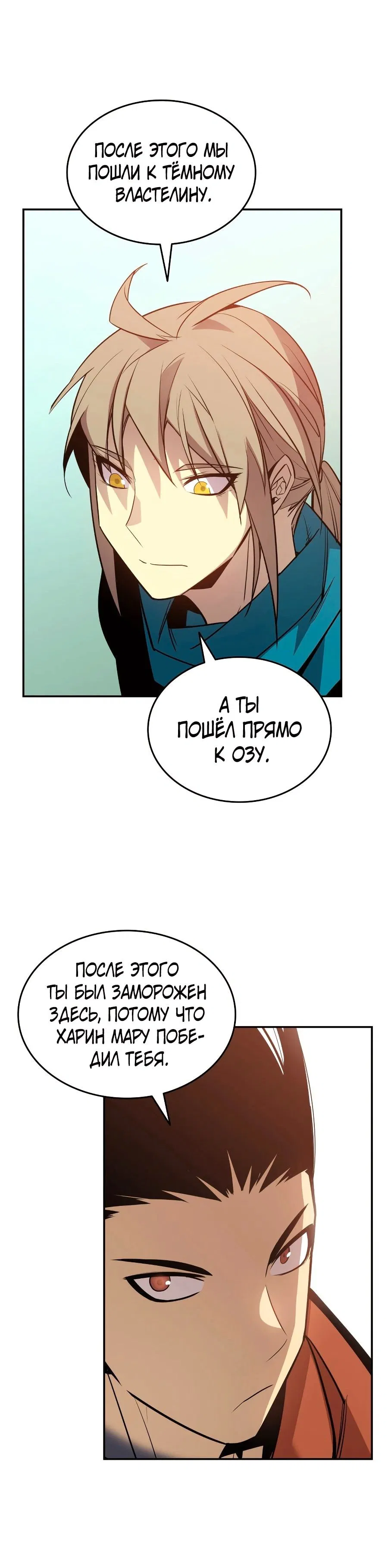 Манга Изрядно поношенный нуб - Глава 132 Страница 29