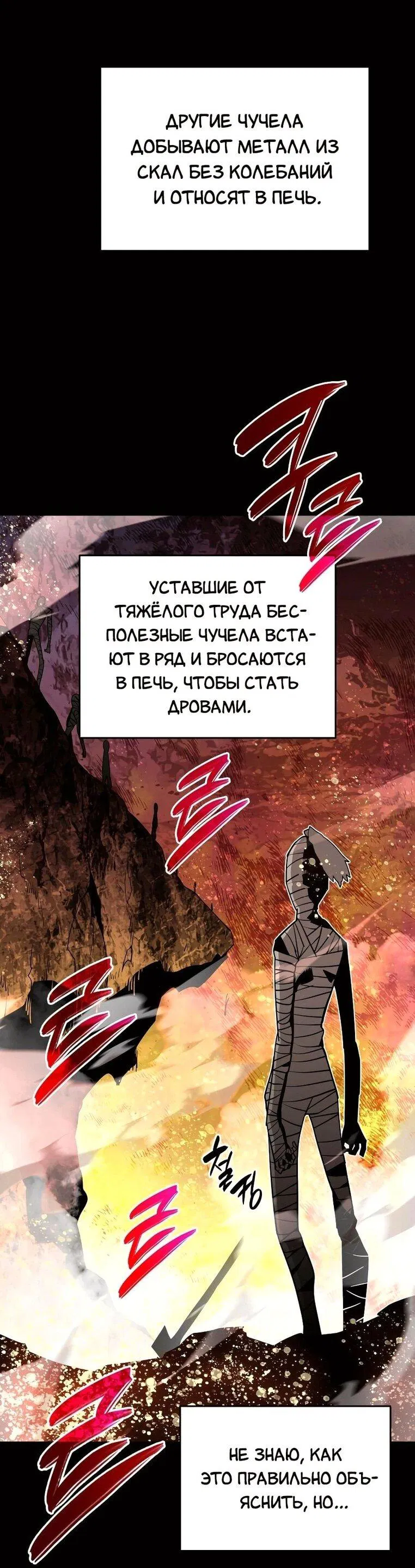 Манга Изрядно поношенный нуб - Глава 131 Страница 55