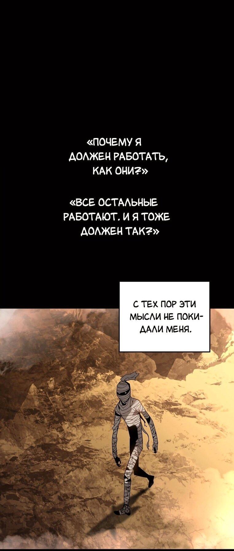 Манга Изрядно поношенный нуб - Глава 131 Страница 57
