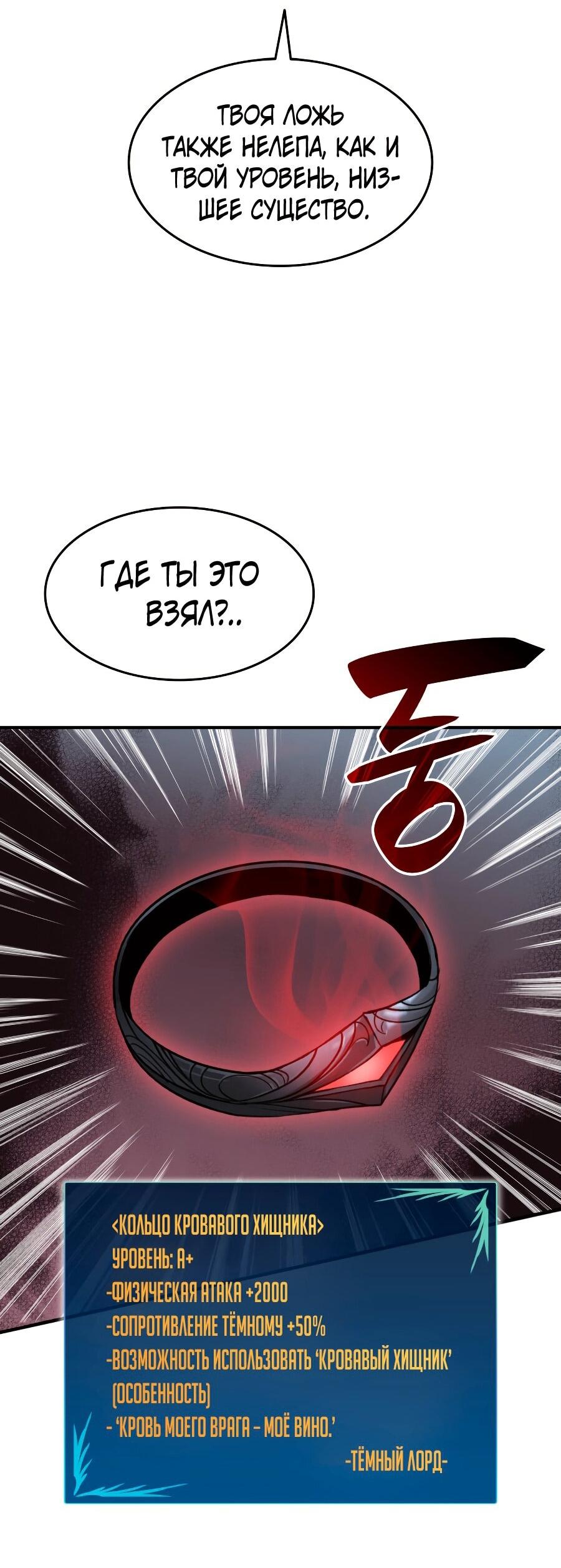 Манга Изрядно поношенный нуб - Глава 115 Страница 35