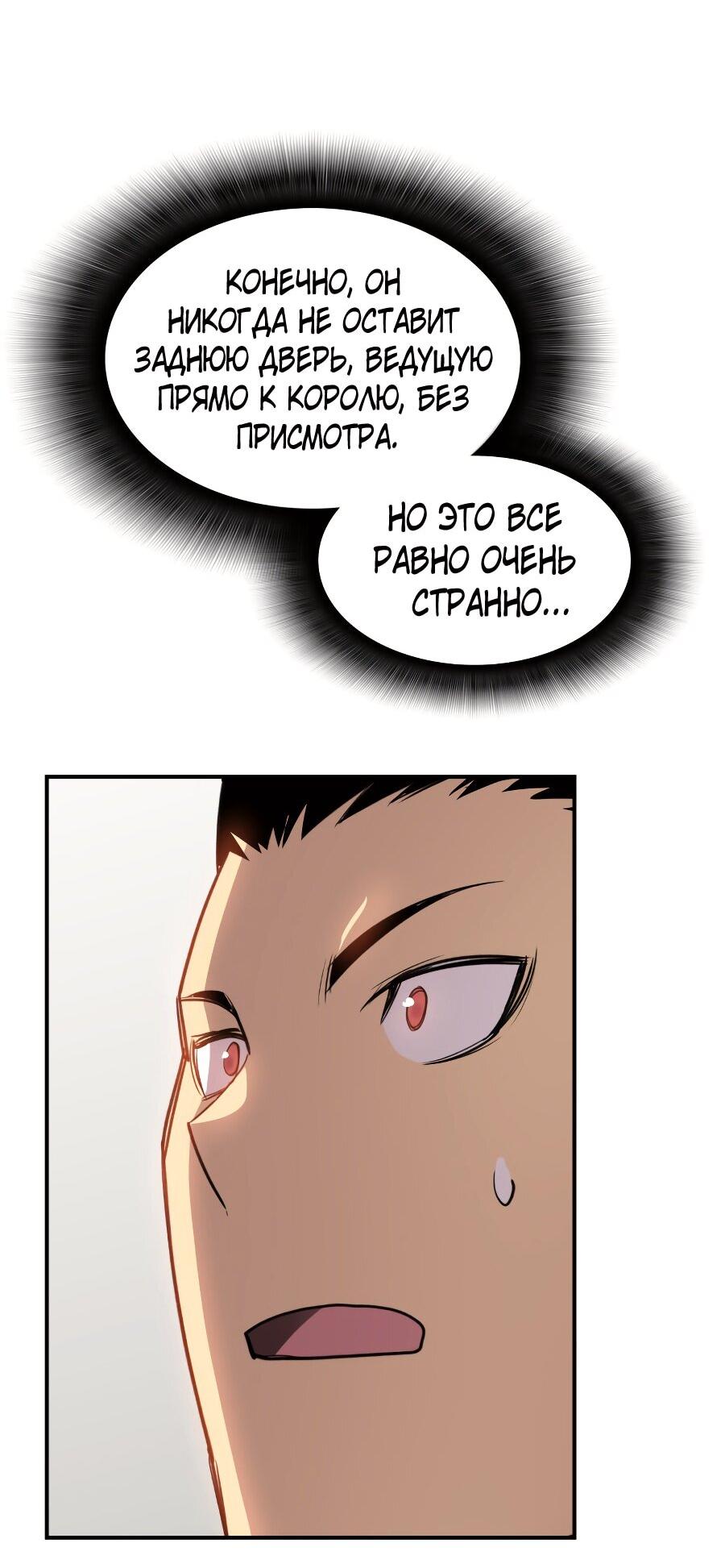 Манга Изрядно поношенный нуб - Глава 114 Страница 22