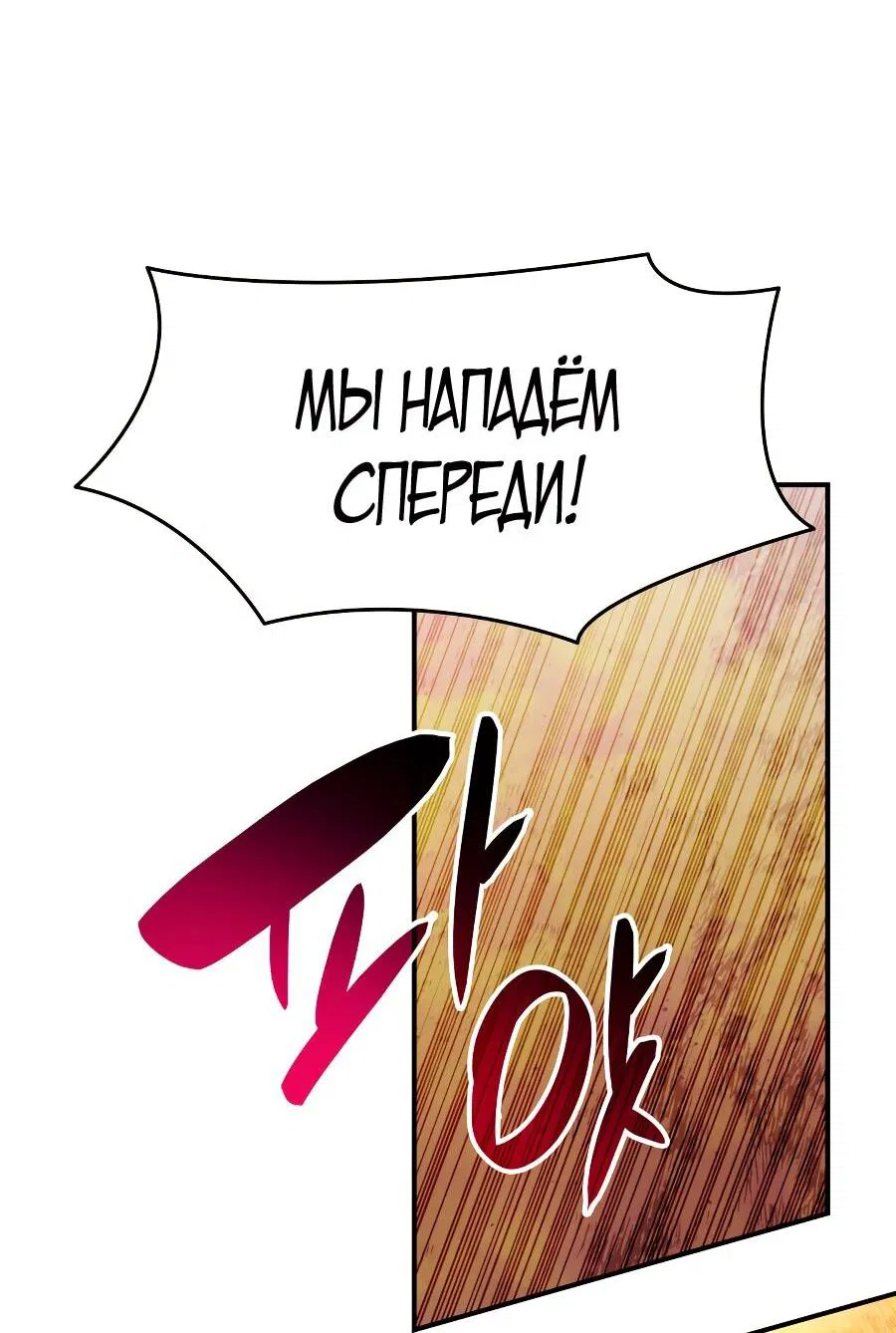Манга Изрядно поношенный нуб - Глава 112 Страница 79