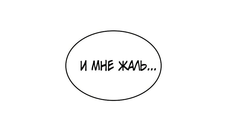 Манга Изрядно поношенный нуб - Глава 110 Страница 69