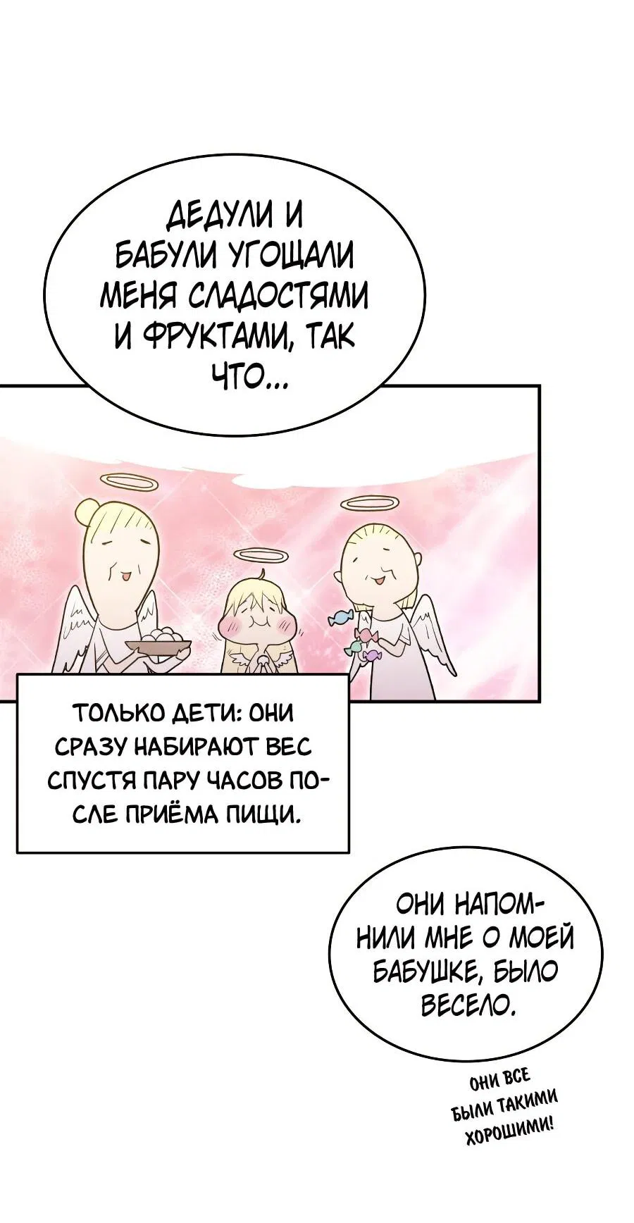 Манга Изрядно поношенный нуб - Глава 110 Страница 37