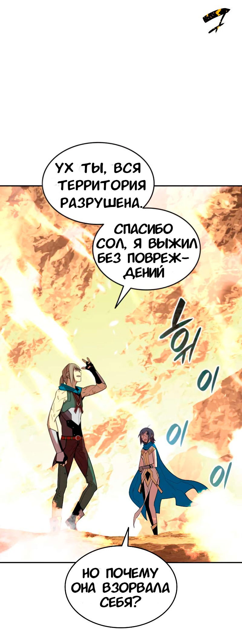 Манга Изрядно поношенный нуб - Глава 151 Страница 7