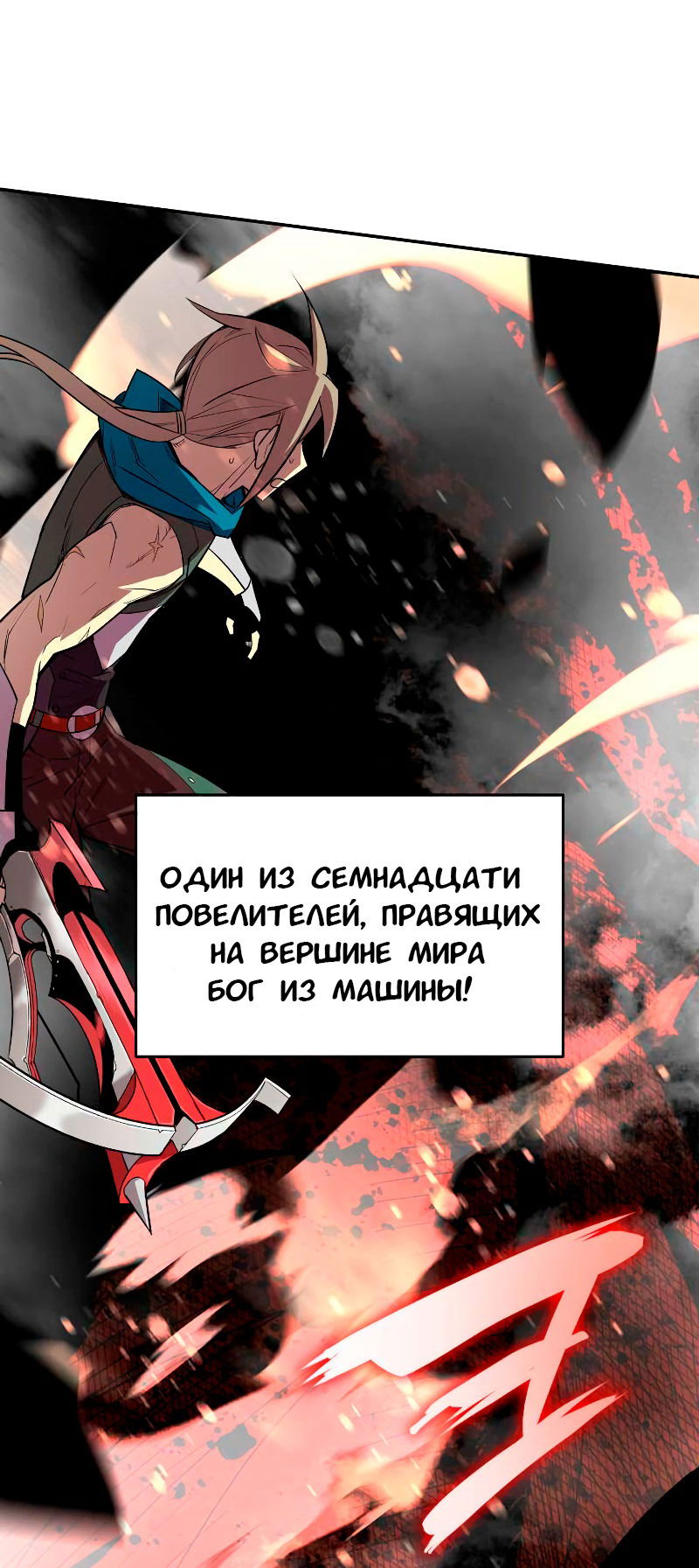 Манга Изрядно поношенный нуб - Глава 151 Страница 54