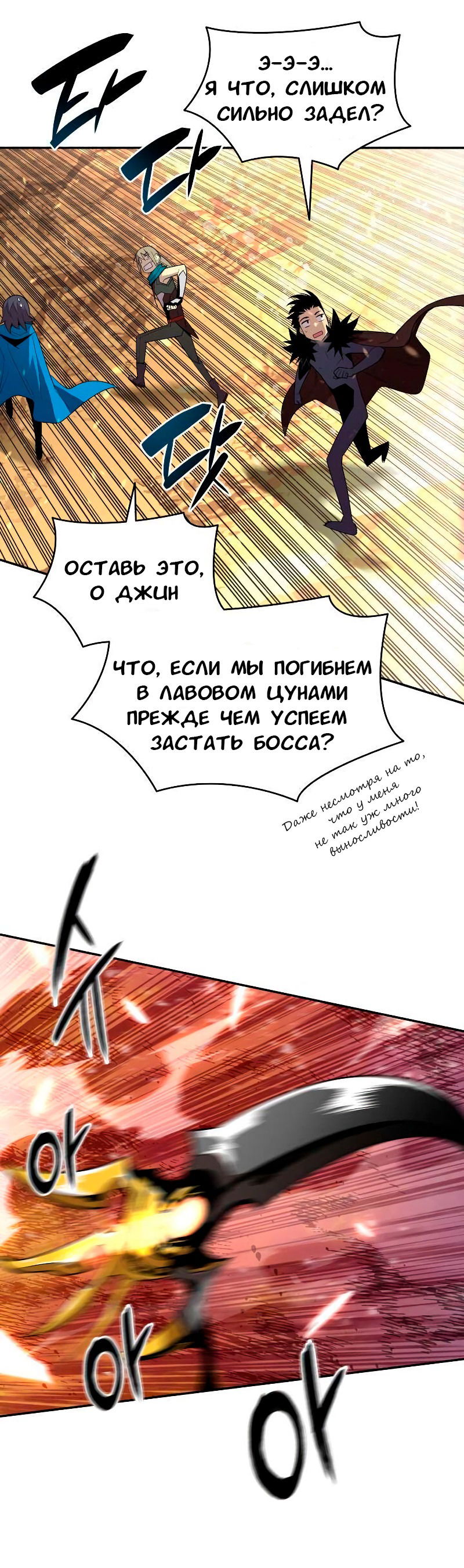 Манга Изрядно поношенный нуб - Глава 152 Страница 59