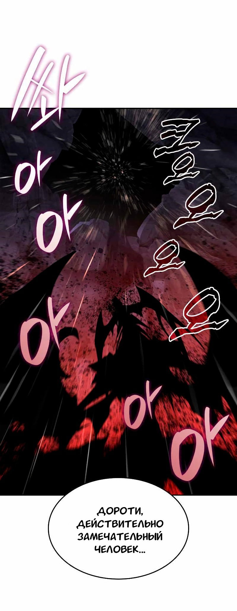 Манга Изрядно поношенный нуб - Глава 154 Страница 45