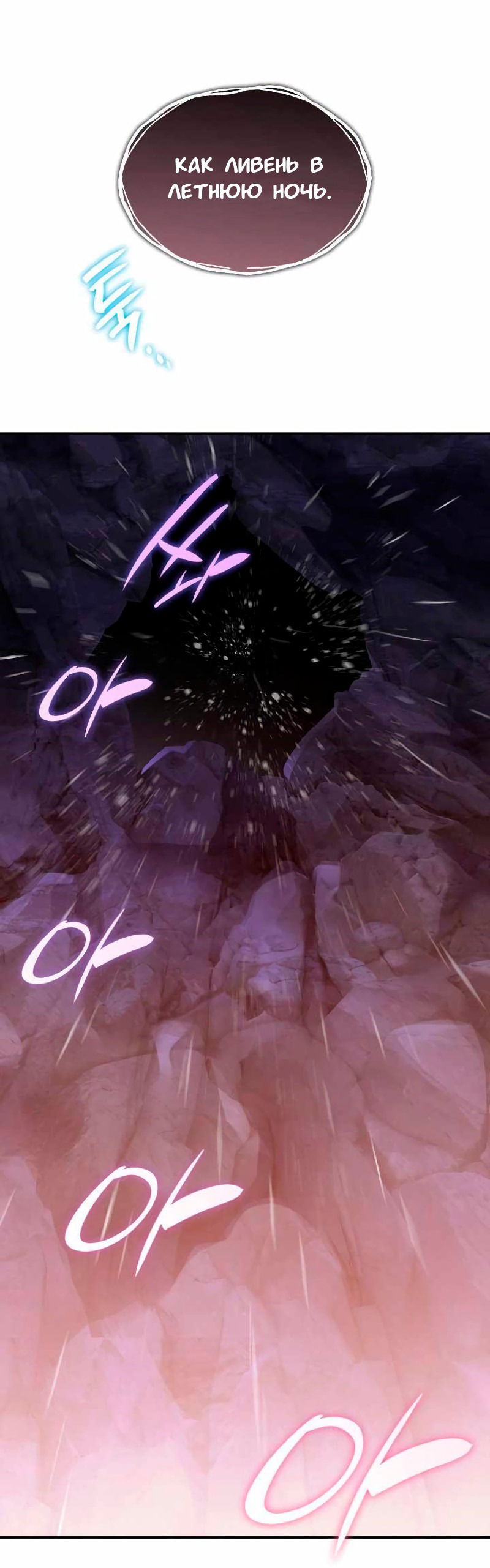 Манга Изрядно поношенный нуб - Глава 154 Страница 21