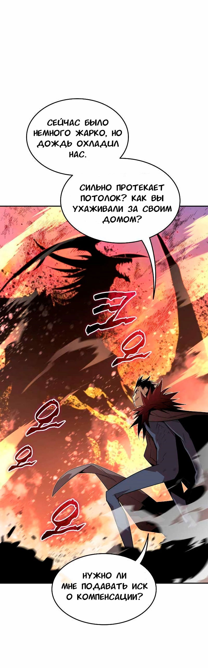 Манга Изрядно поношенный нуб - Глава 154 Страница 35
