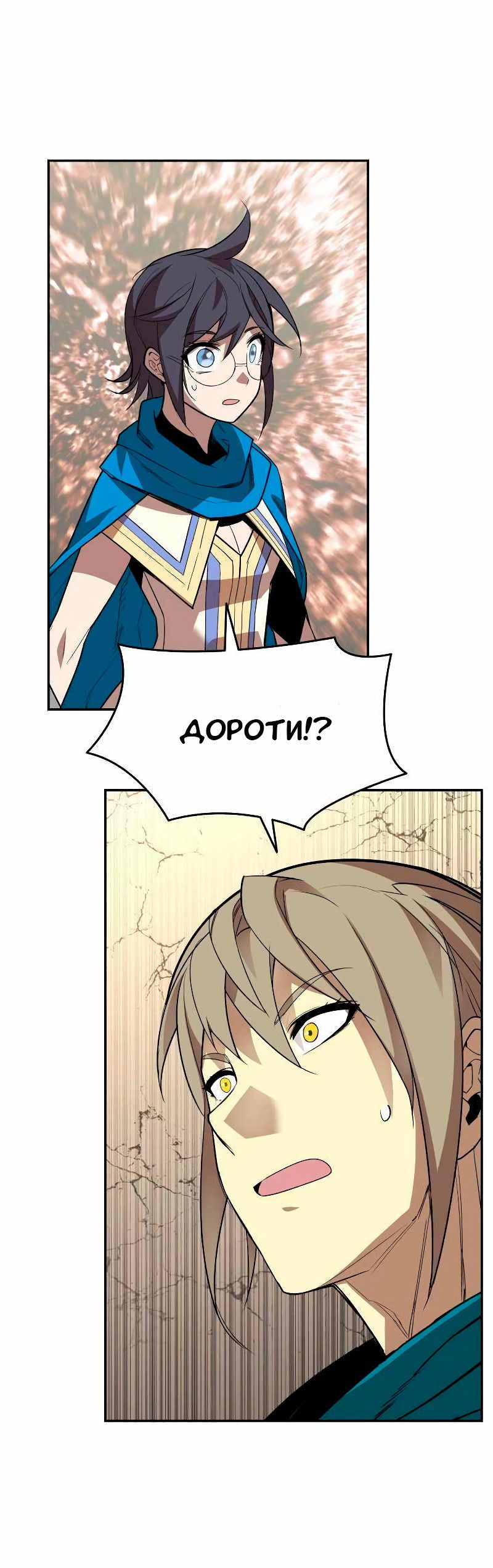 Манга Изрядно поношенный нуб - Глава 154 Страница 43