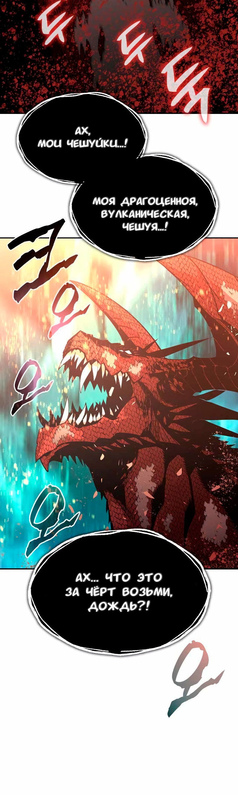 Манга Изрядно поношенный нуб - Глава 154 Страница 31