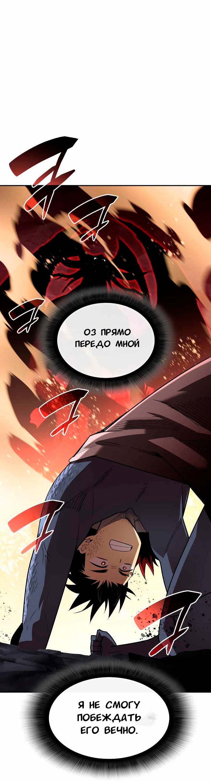 Манга Изрядно поношенный нуб - Глава 154 Страница 10