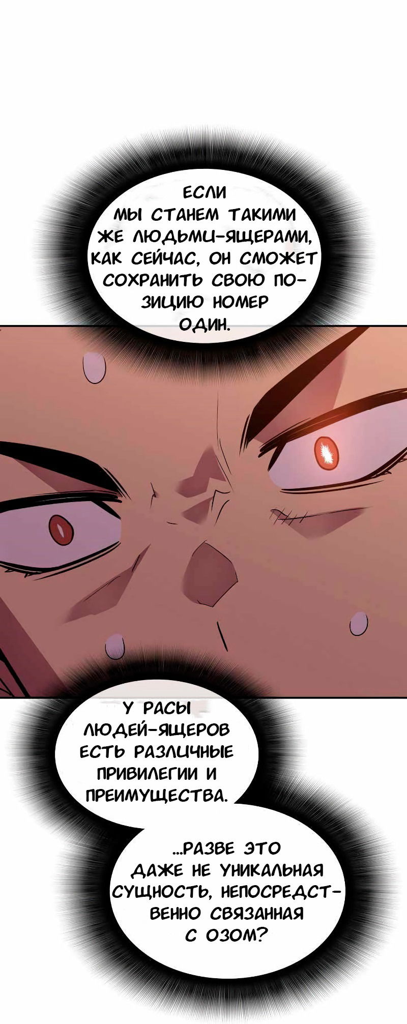 Манга Изрядно поношенный нуб - Глава 154 Страница 7