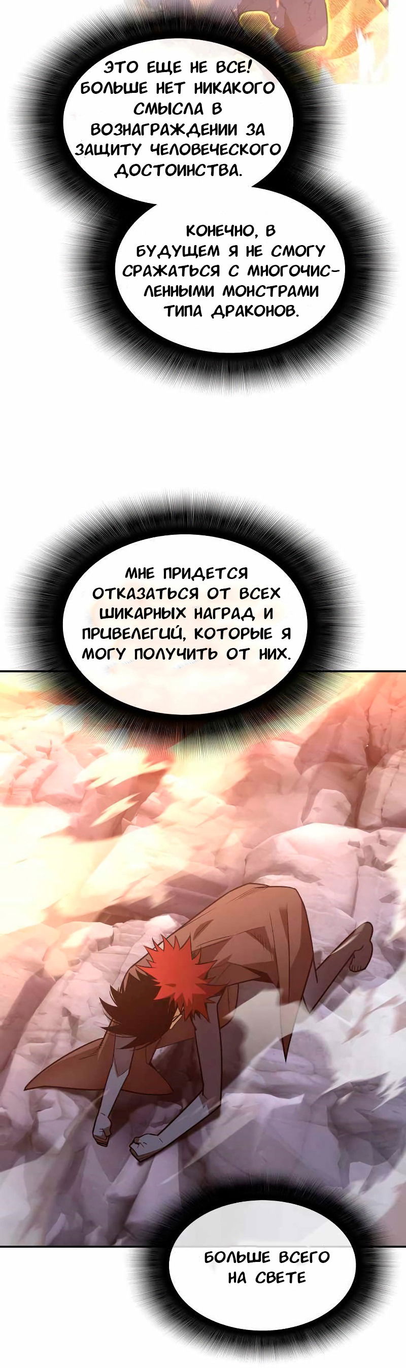 Манга Изрядно поношенный нуб - Глава 154 Страница 9