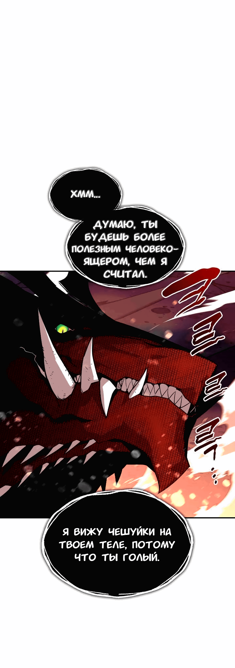 Манга Изрядно поношенный нуб - Глава 154 Страница 11