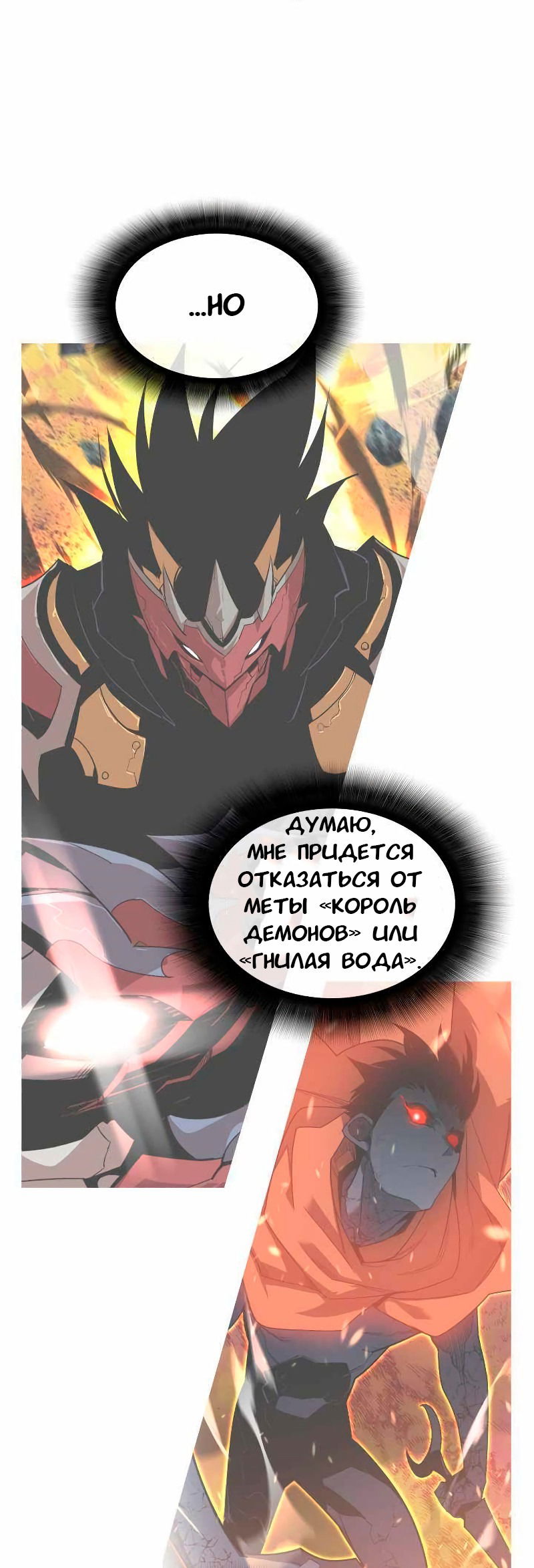 Манга Изрядно поношенный нуб - Глава 154 Страница 8