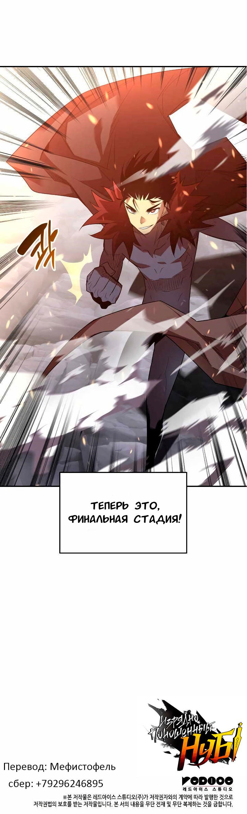 Манга Изрядно поношенный нуб - Глава 154 Страница 64