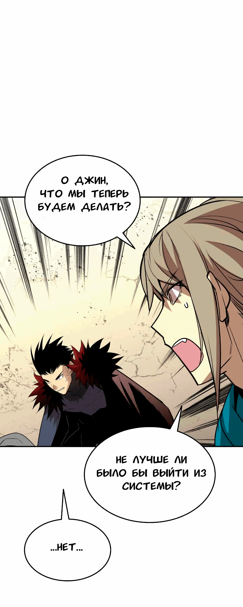 Манга Изрядно поношенный нуб - Глава 154 Страница 22