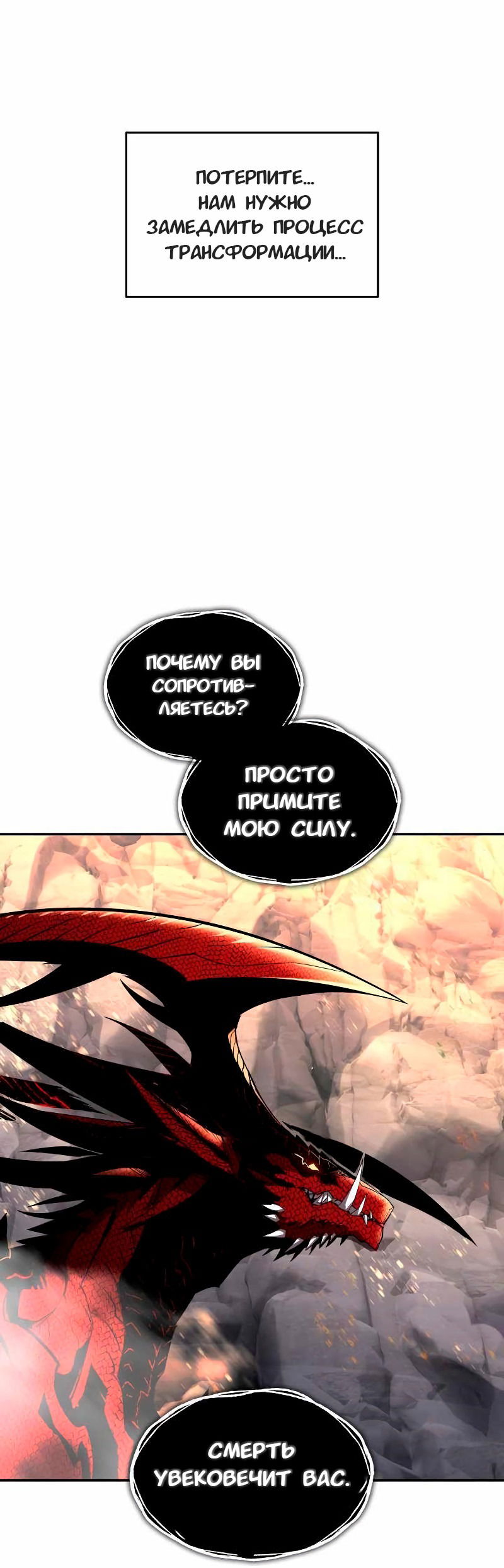 Манга Изрядно поношенный нуб - Глава 154 Страница 5