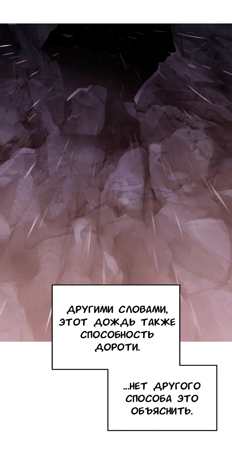 Манга Изрядно поношенный нуб - Глава 155 Страница 5