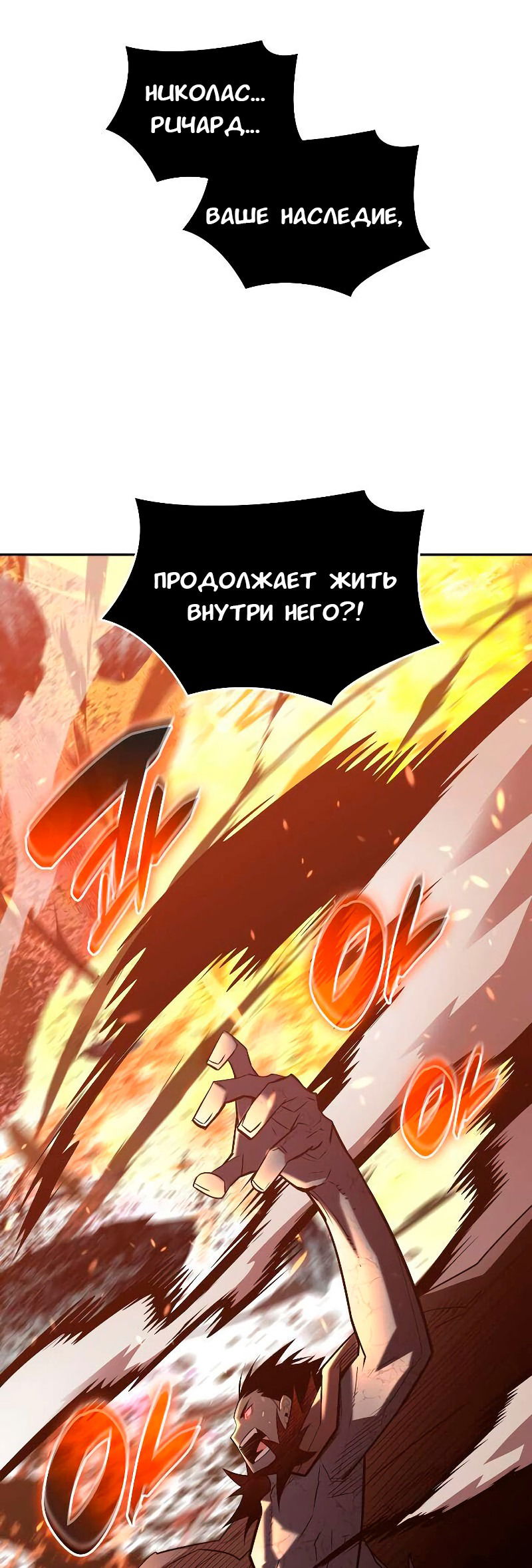 Манга Изрядно поношенный нуб - Глава 156 Страница 63