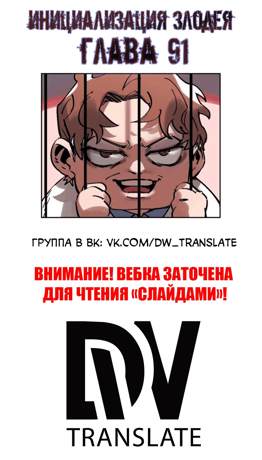 Манга Инициализация злодея - Глава 91 Страница 2