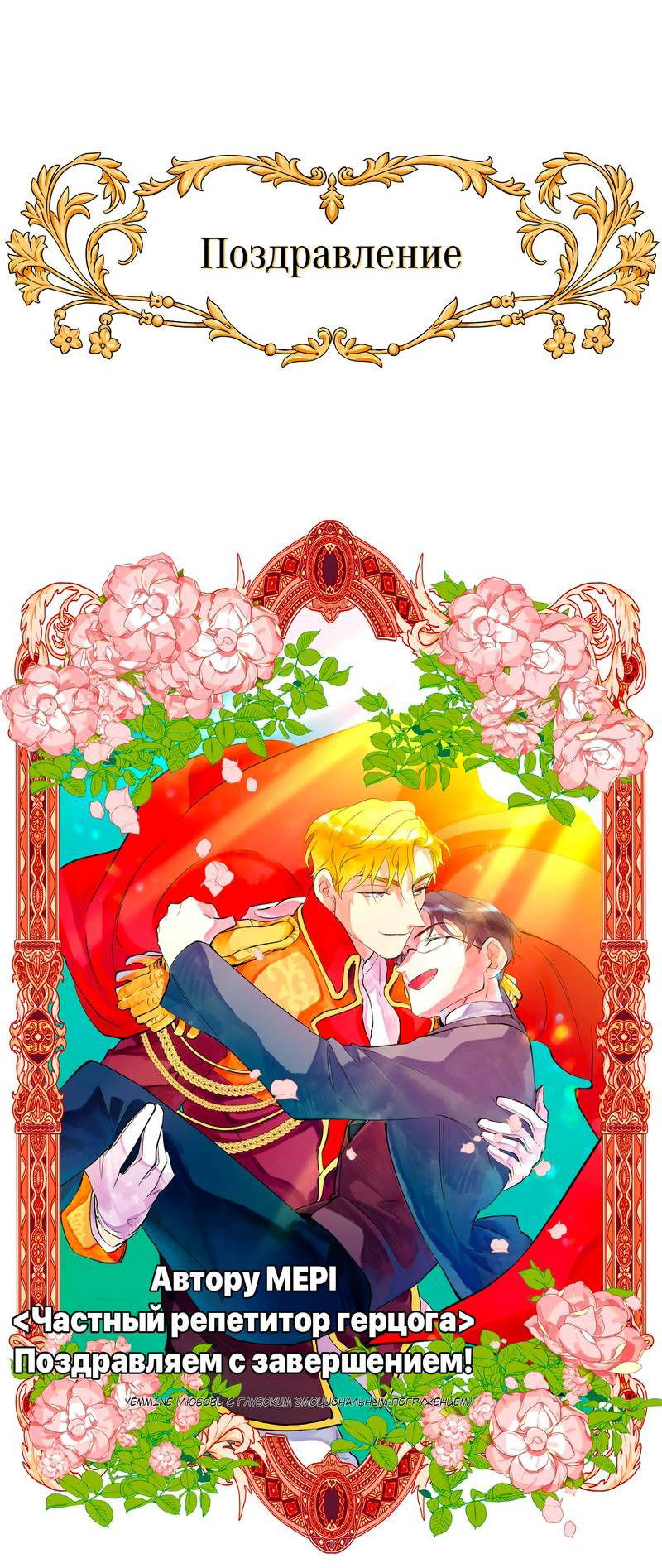 Манга Частный репетитор герцога - Глава 101 Страница 4