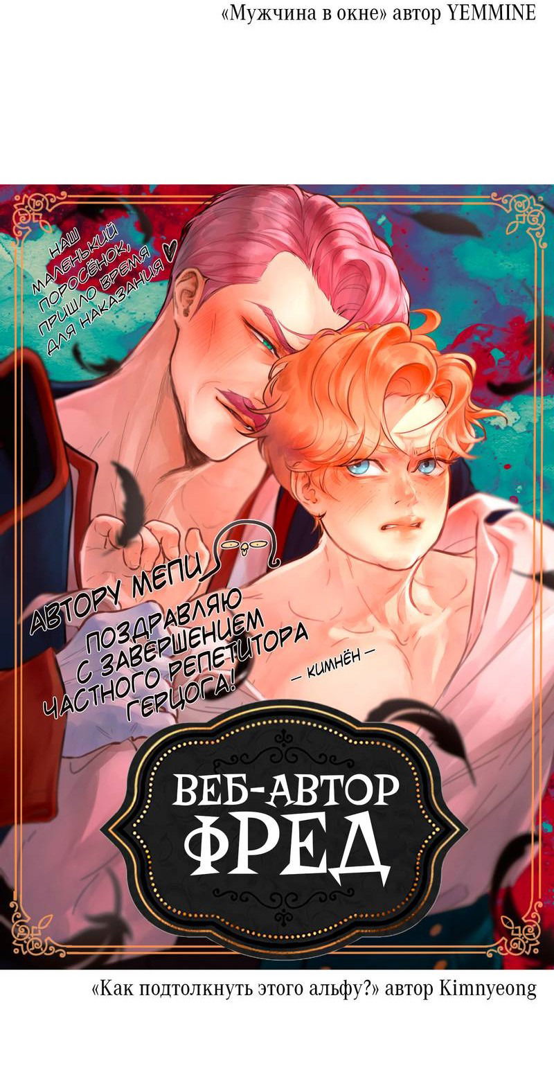 Манга Частный репетитор герцога - Глава 101 Страница 5