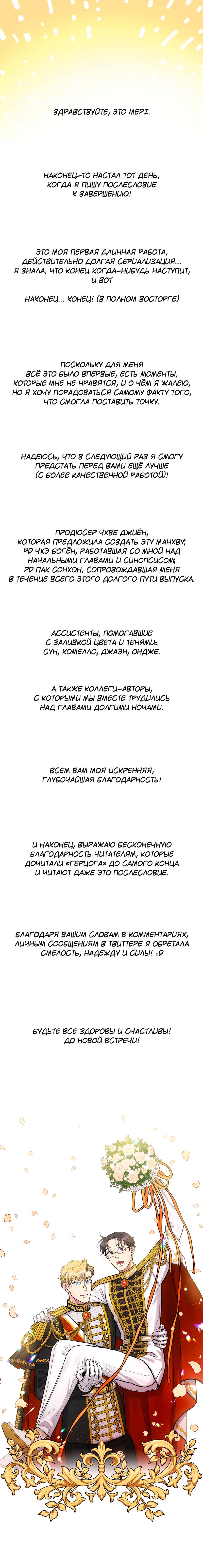 Манга Частный репетитор герцога - Глава 101 Страница 3