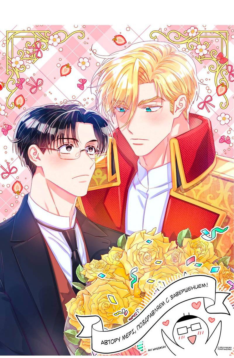 Манга Частный репетитор герцога - Глава 101 Страница 9