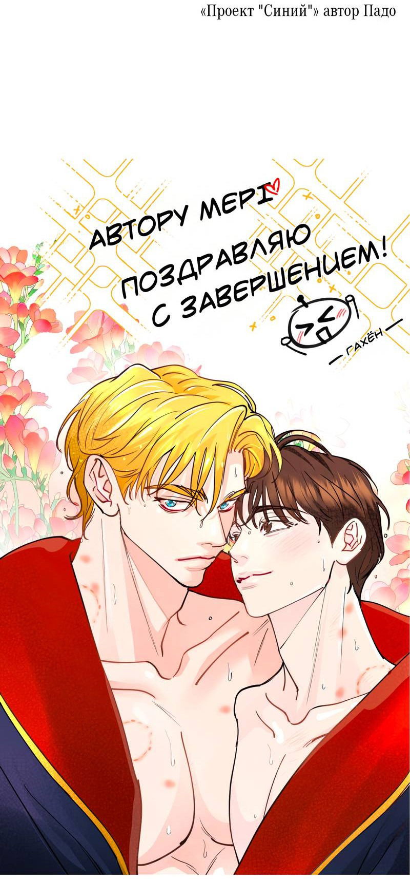 Манга Частный репетитор герцога - Глава 101 Страница 11