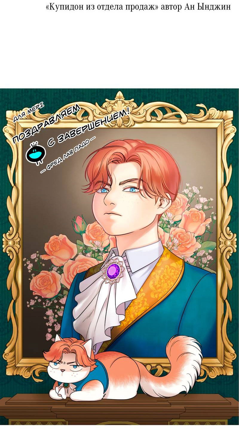 Манга Частный репетитор герцога - Глава 101 Страница 10