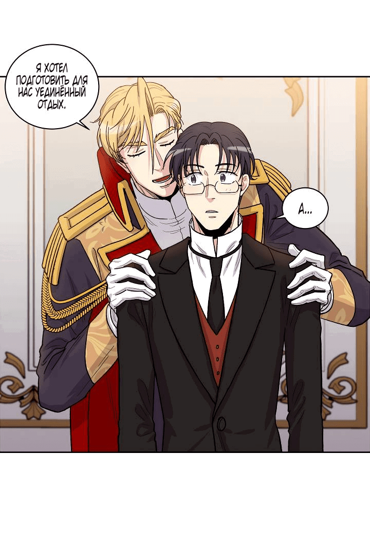 Манга Частный репетитор герцога - Глава 100 Страница 8
