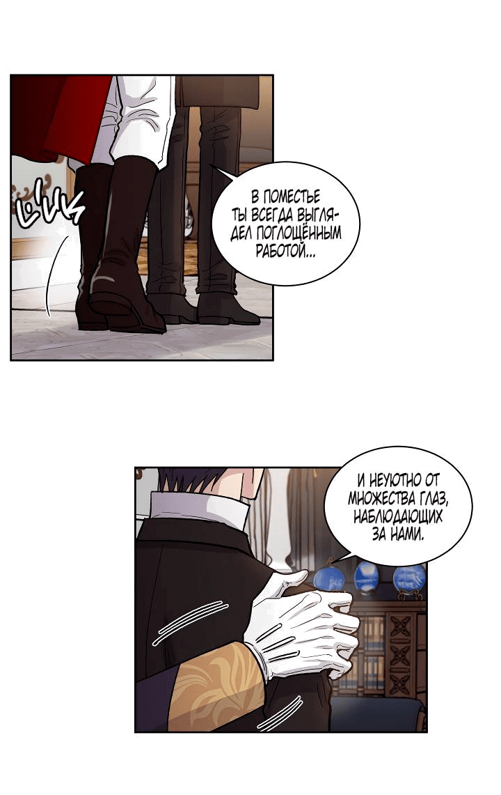 Манга Частный репетитор герцога - Глава 100 Страница 7
