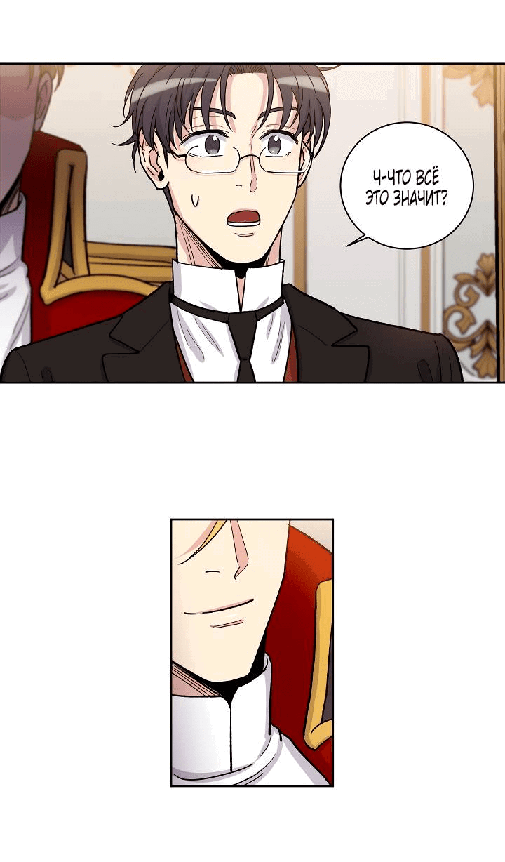 Манга Частный репетитор герцога - Глава 100 Страница 6