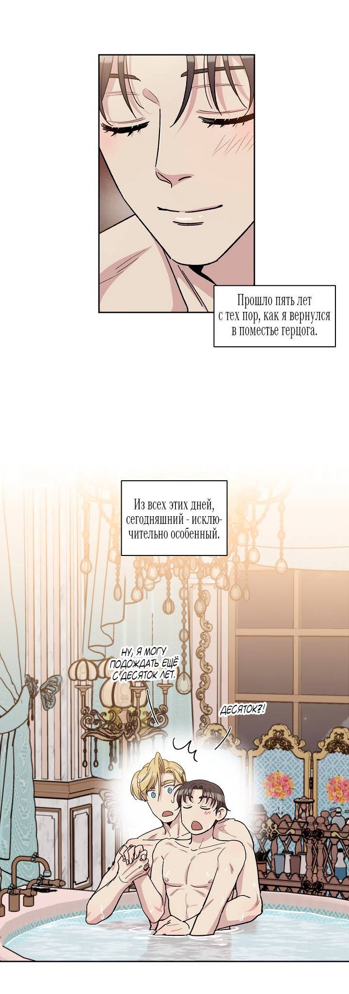 Манга Частный репетитор герцога - Глава 100 Страница 40