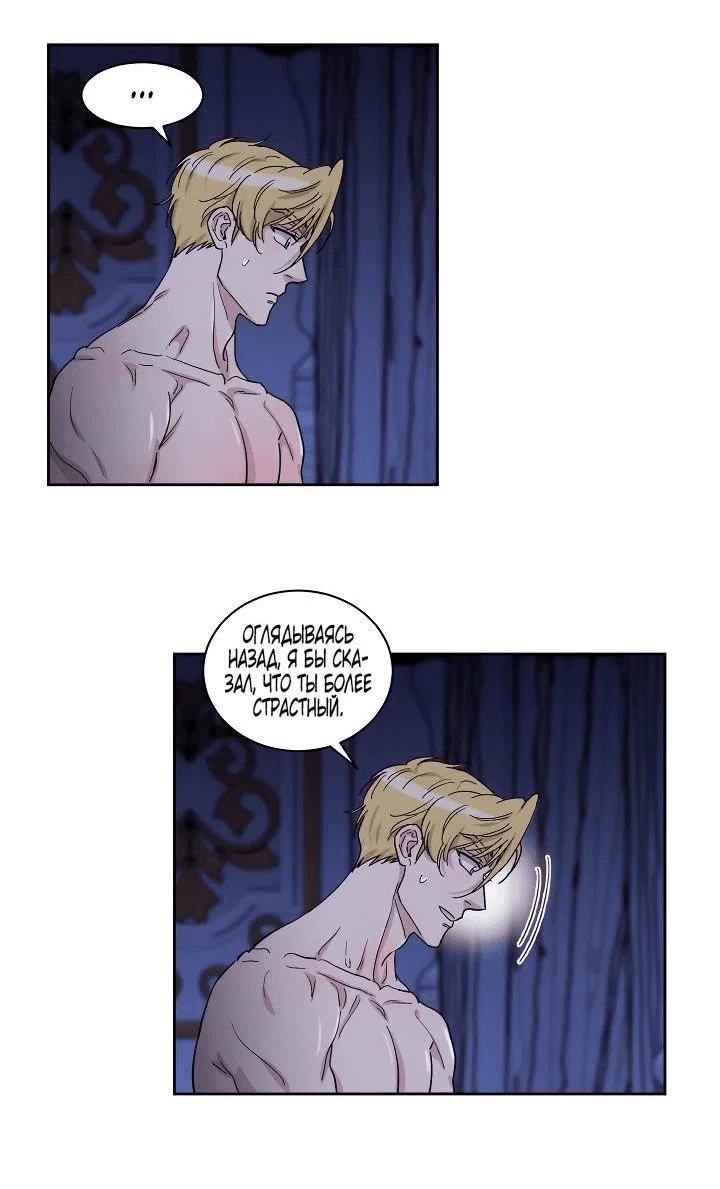 Манга Частный репетитор герцога - Глава 100 Страница 26