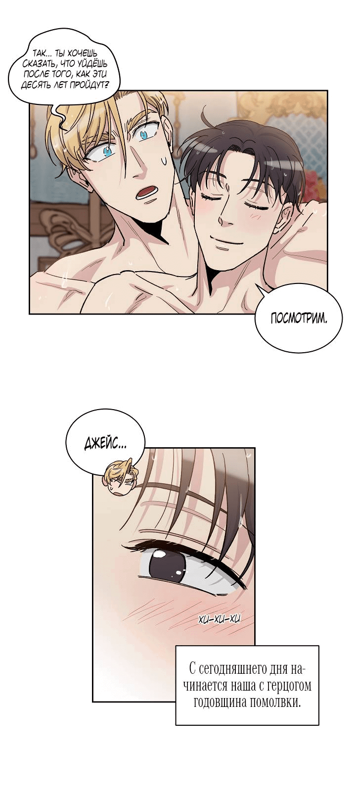 Манга Частный репетитор герцога - Глава 100 Страница 41