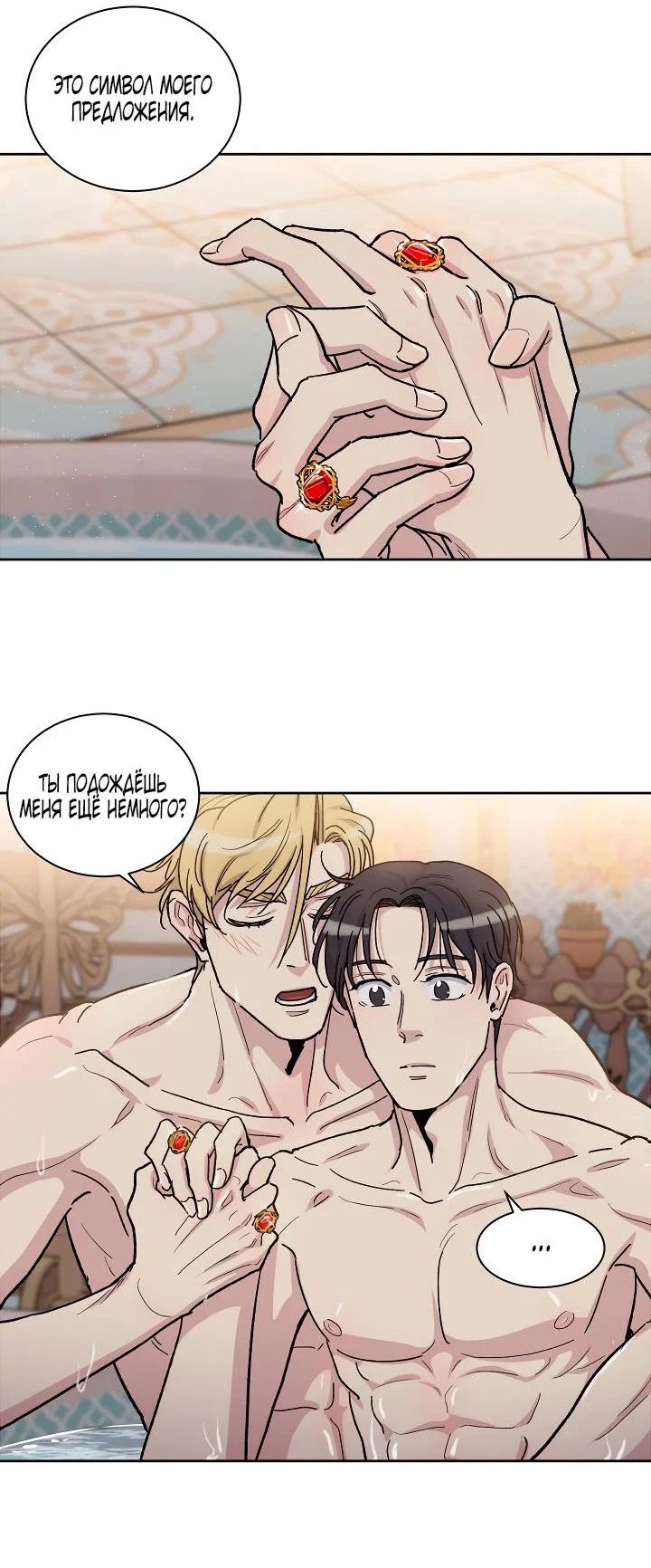 Манга Частный репетитор герцога - Глава 100 Страница 39