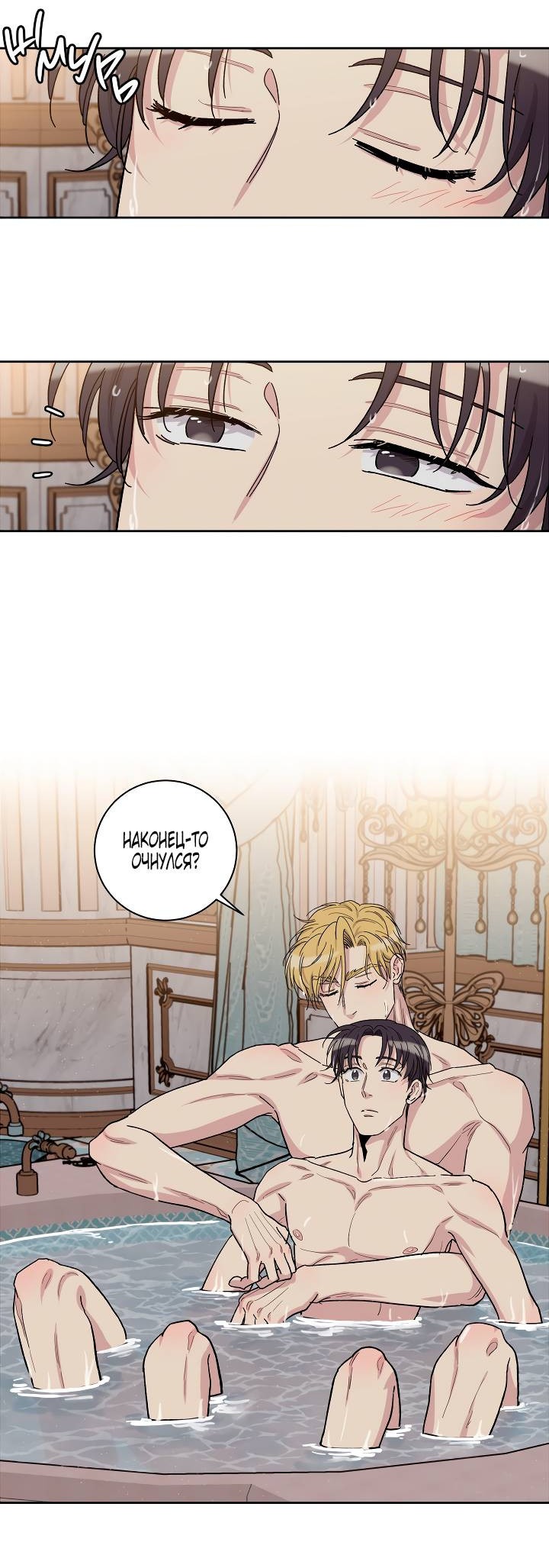 Манга Частный репетитор герцога - Глава 100 Страница 33