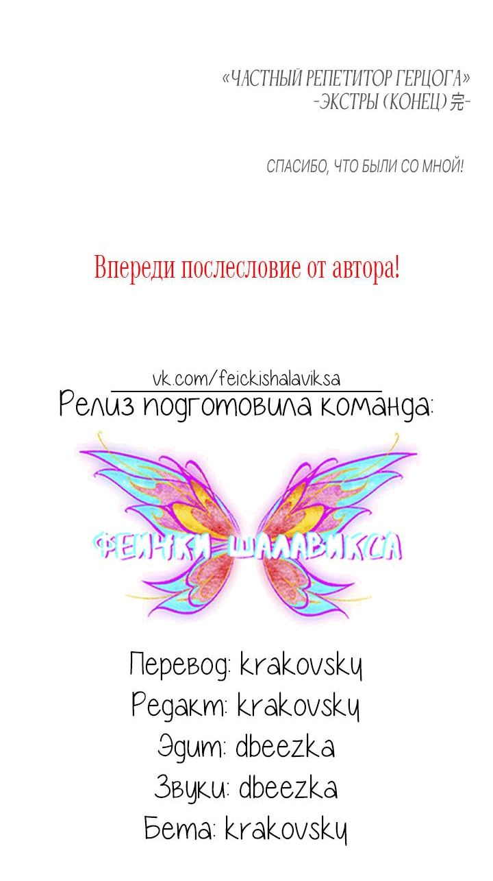 Манга Частный репетитор герцога - Глава 100 Страница 45